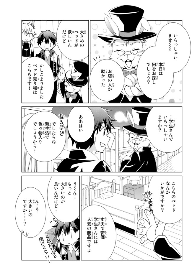 自称！平凡魔族の英雄ライフ～ 第25話 - Page 10