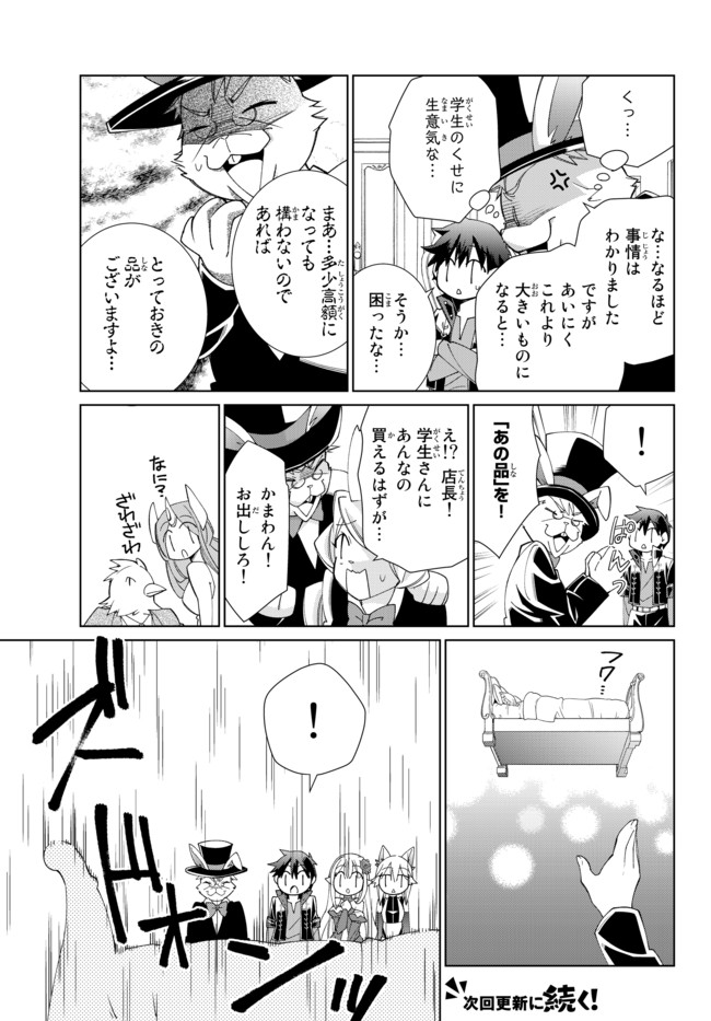 自称！平凡魔族の英雄ライフ～ 第25話 - Page 11