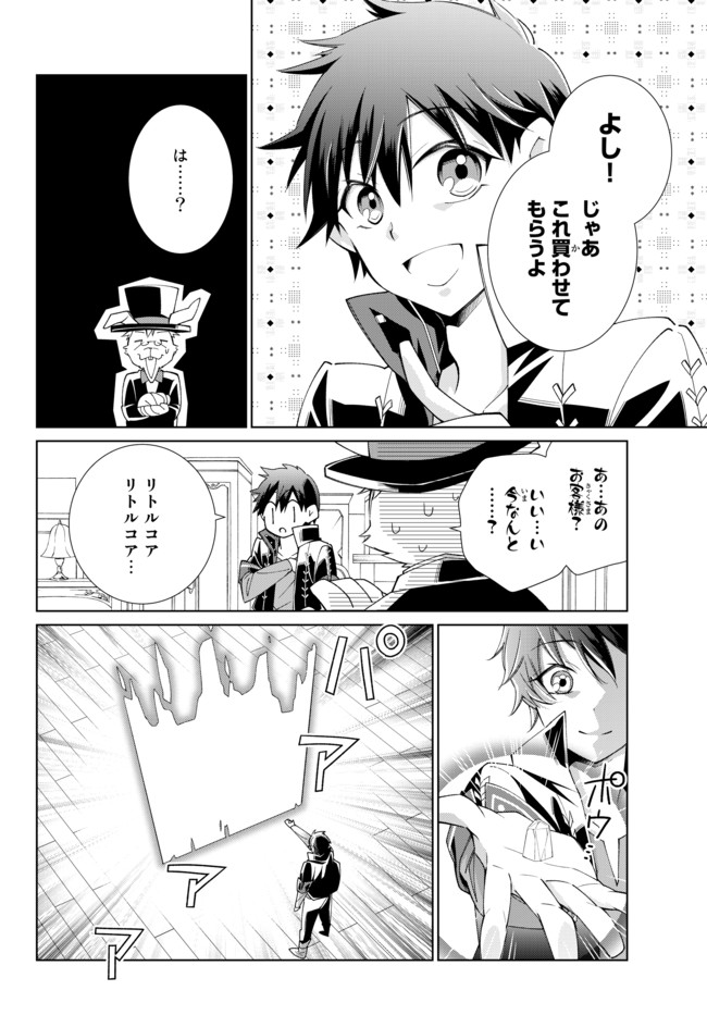 自称！平凡魔族の英雄ライフ～ 第26話 - Page 2