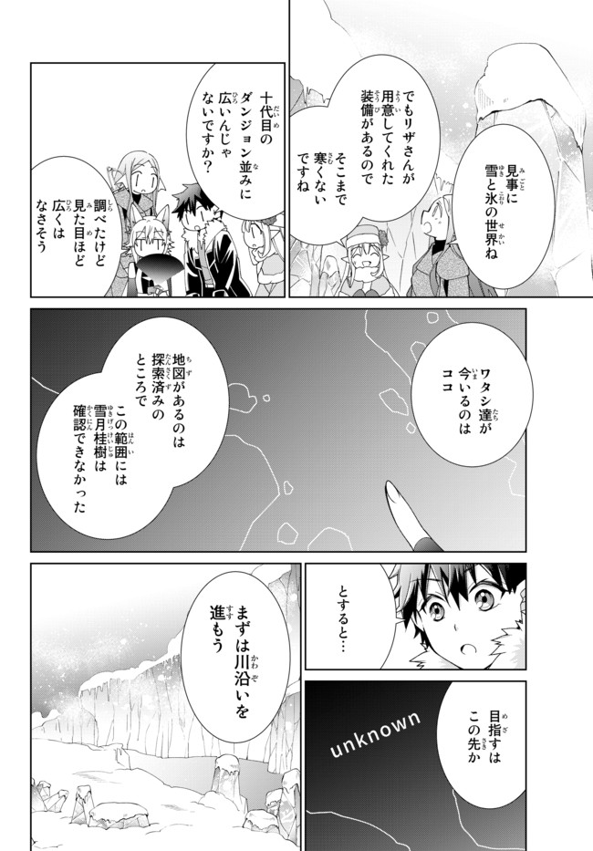 自称！平凡魔族の英雄ライフ～ 第28話 - Page 4