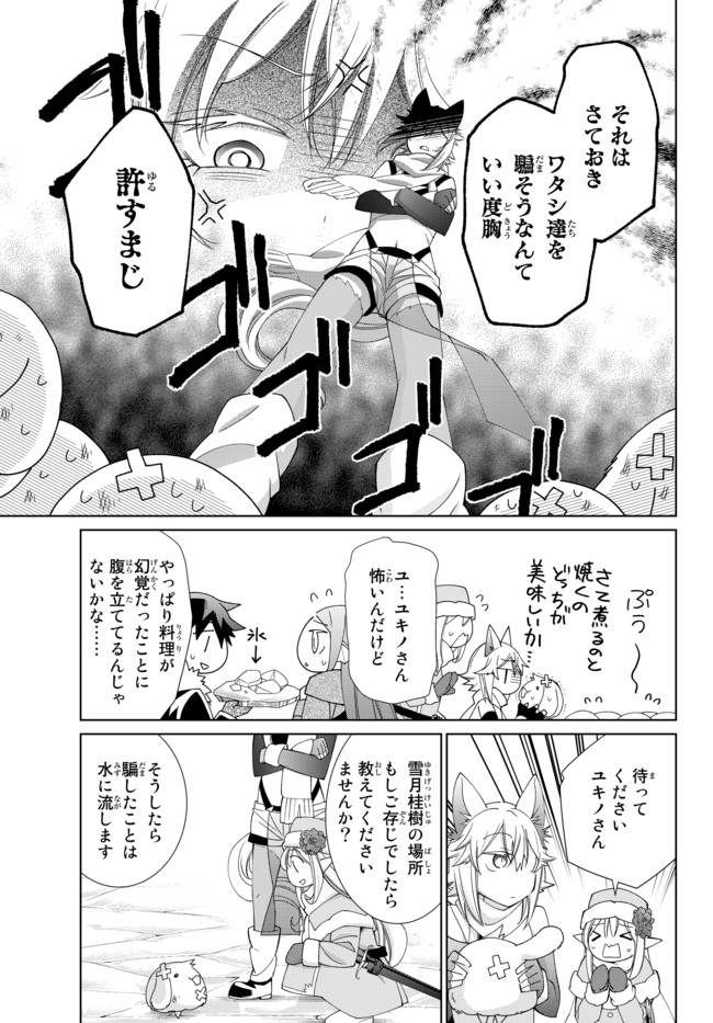 自称！平凡魔族の英雄ライフ～ 第28話 - Page 17