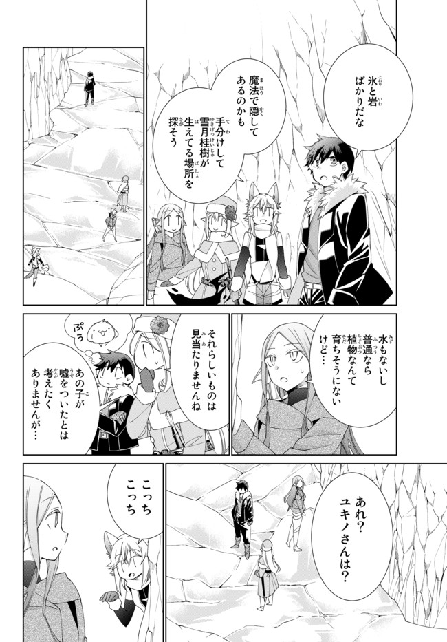 自称！平凡魔族の英雄ライフ～ 第29話 - Page 6