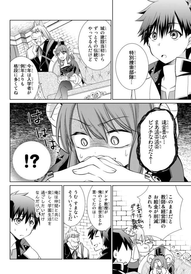 自称！平凡魔族の英雄ライフ～ 第3話 - Page 6