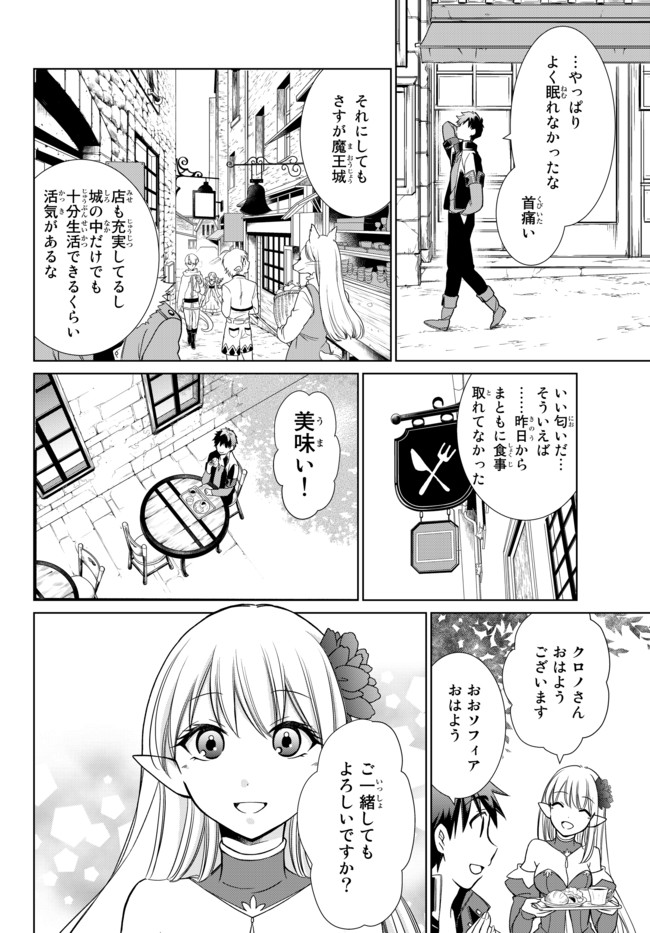 自称！平凡魔族の英雄ライフ～ 第3話 - Page 10