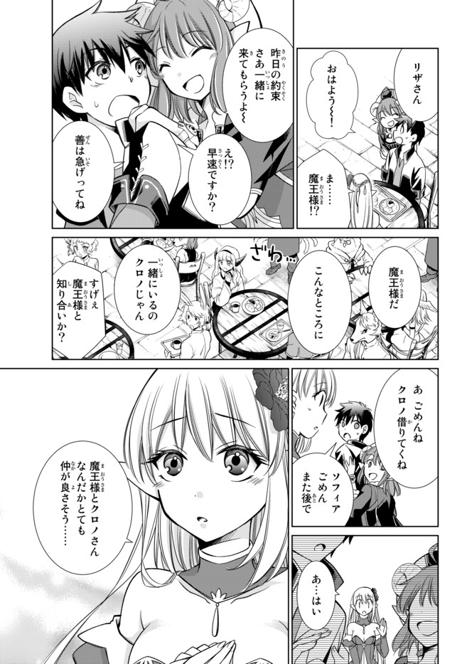 自称！平凡魔族の英雄ライフ～ 第3話 - Page 13