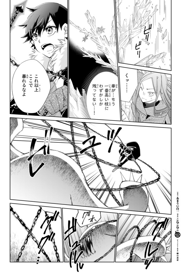 自称！平凡魔族の英雄ライフ～ 第30話 - Page 3