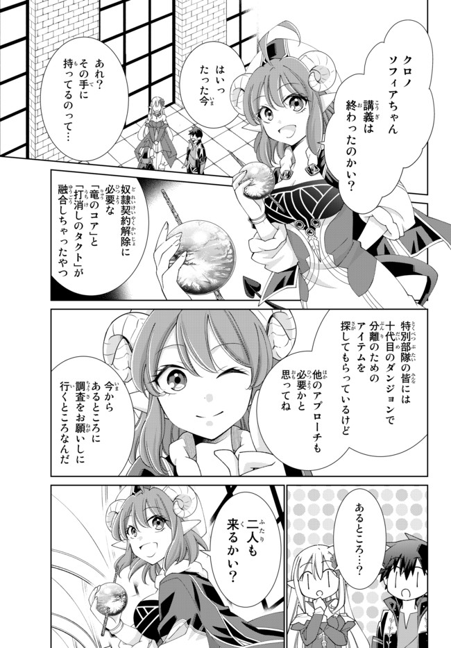 自称！平凡魔族の英雄ライフ～ 第31話 - Page 4