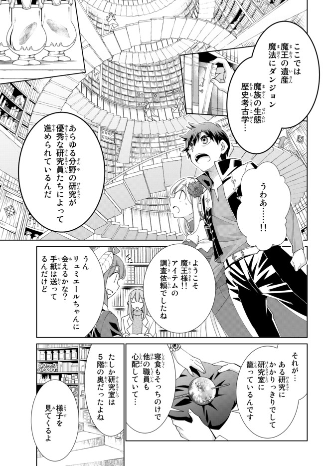 自称！平凡魔族の英雄ライフ～ 第31話 - Page 5