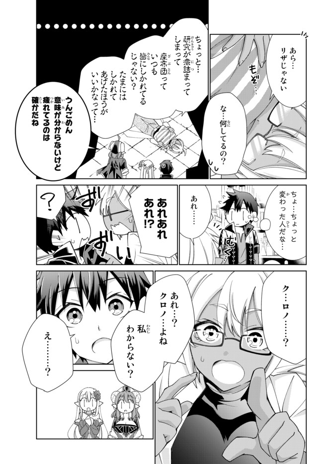 自称！平凡魔族の英雄ライフ～ 第31話 - Page 7