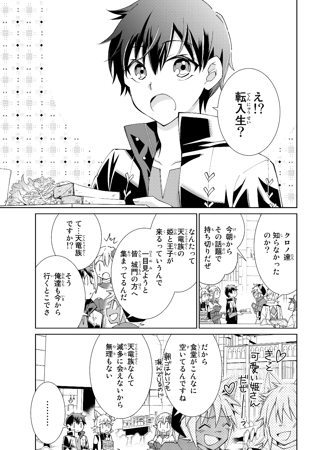 自称！平凡魔族の英雄ライフ～ 第33話 - Page 3