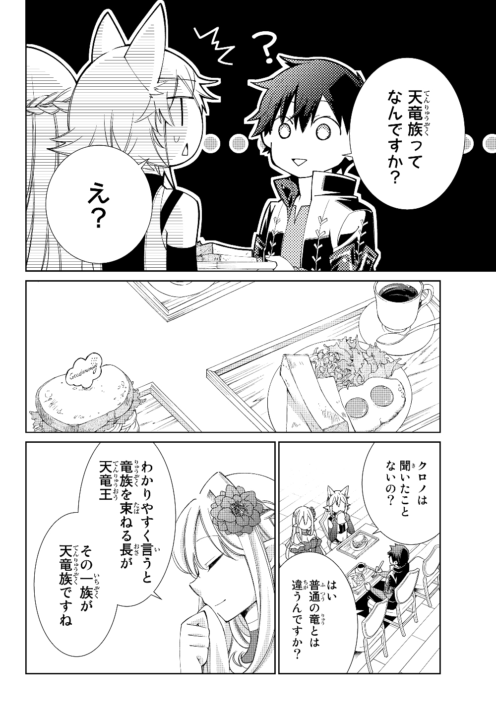 自称！平凡魔族の英雄ライフ～ 第33話 - Page 4