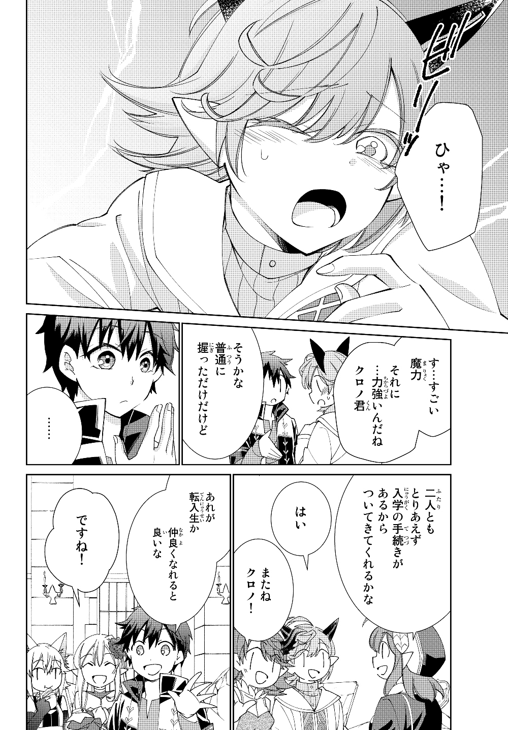 自称！平凡魔族の英雄ライフ～ 第33話 - Page 14