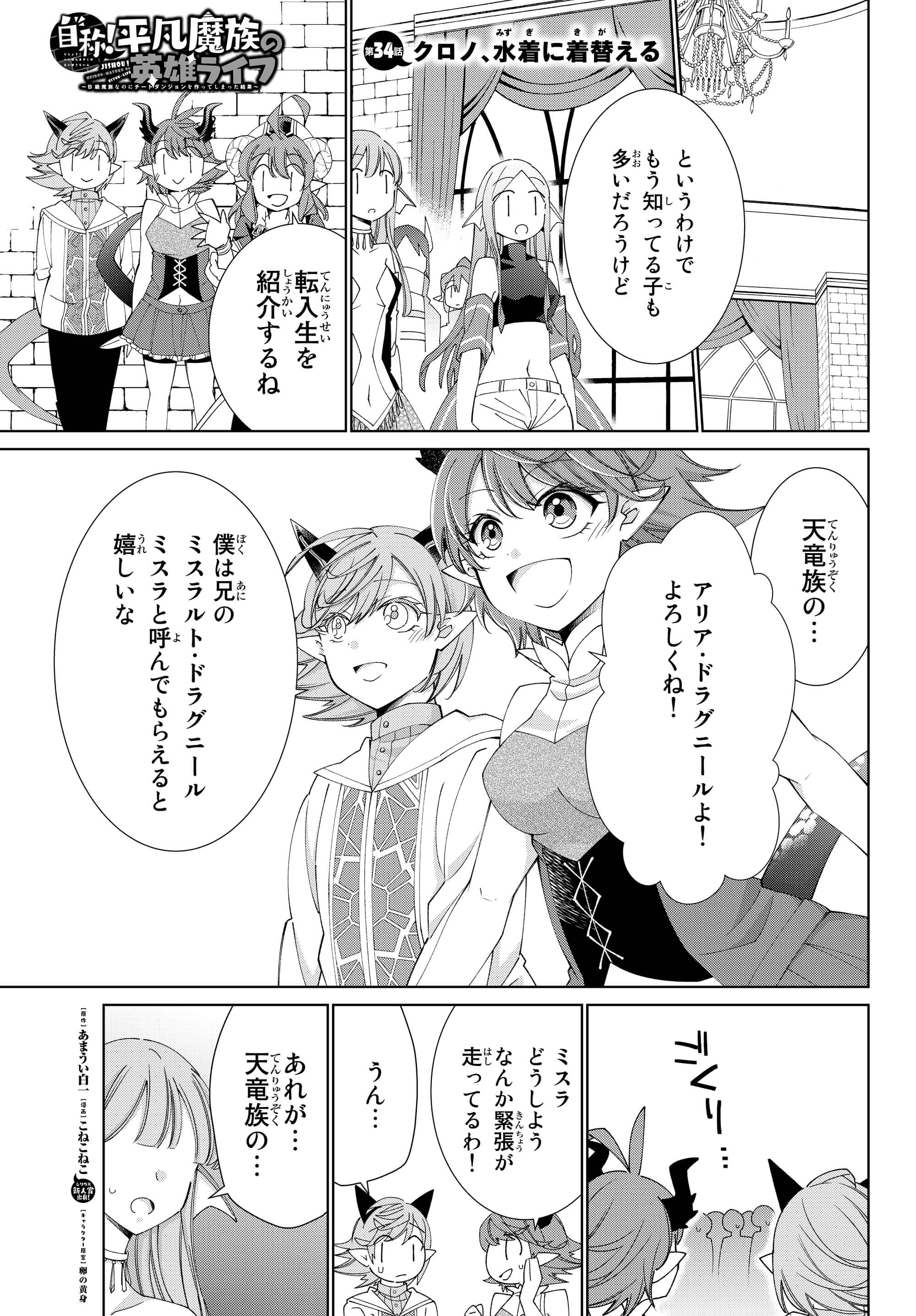 自称！平凡魔族の英雄ライフ～ 第34話 - Page 2