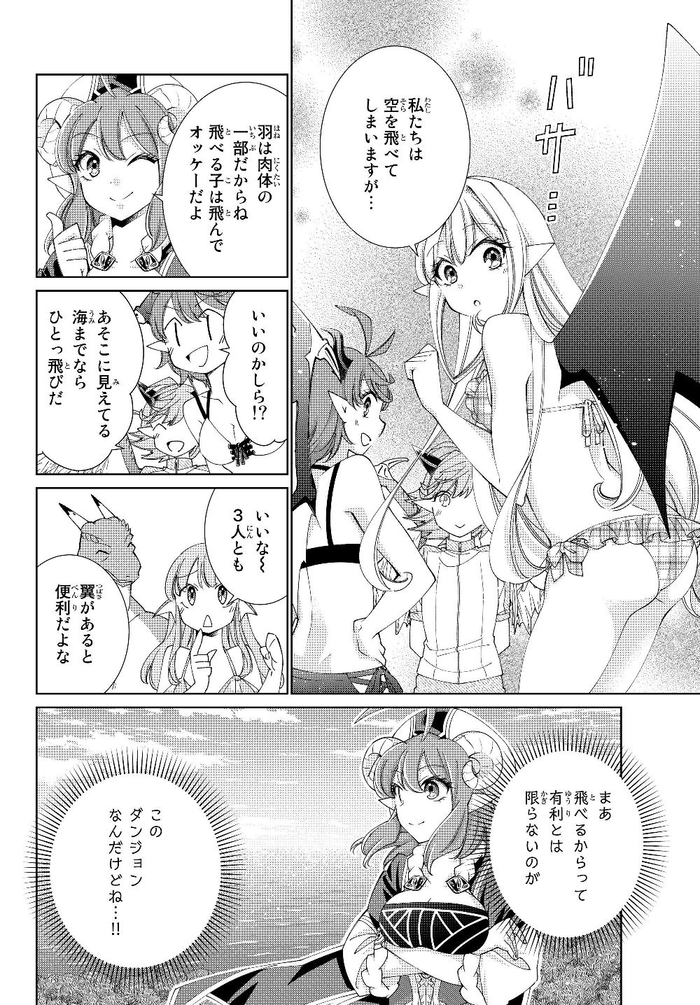 自称！平凡魔族の英雄ライフ～ 第35話 - Page 4