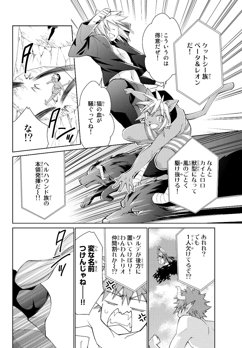 自称！平凡魔族の英雄ライフ～ 第35話 - Page 9