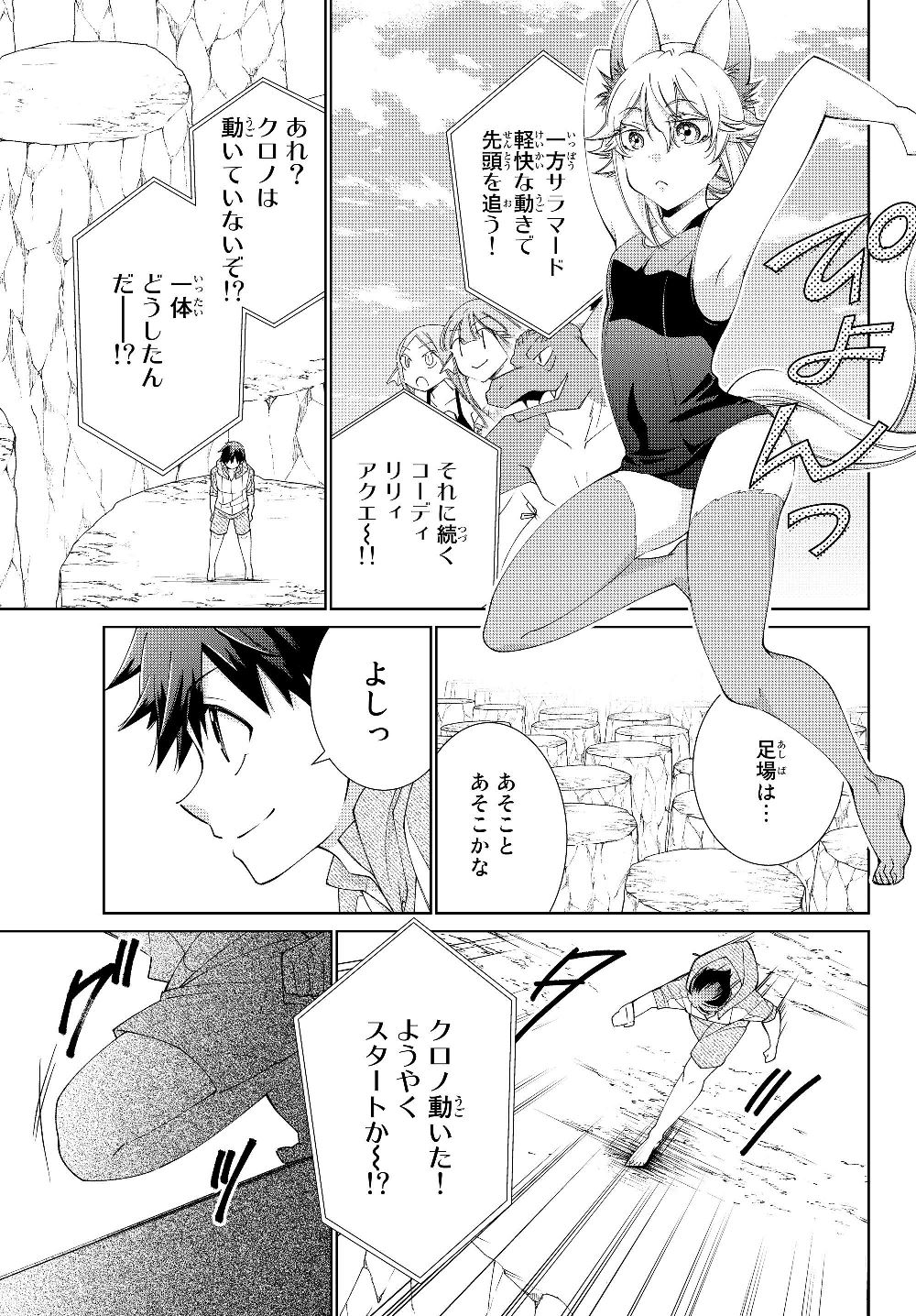 自称！平凡魔族の英雄ライフ～ 第35話 - Page 9