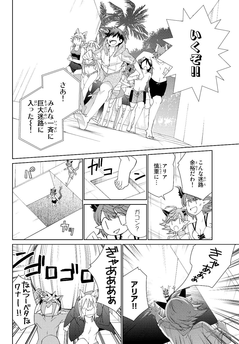 自称！平凡魔族の英雄ライフ～ 第35話 - Page 21