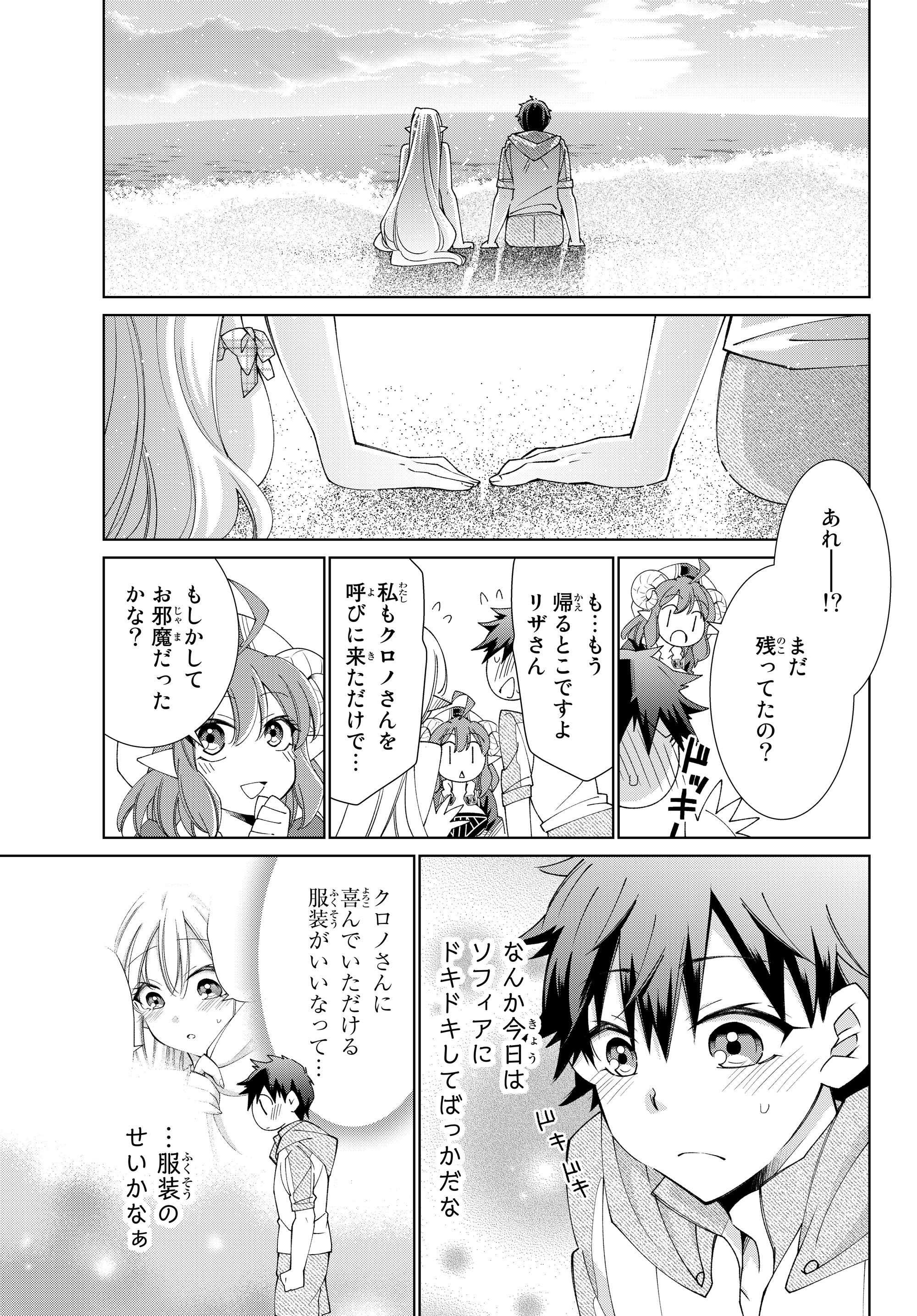 自称！平凡魔族の英雄ライフ～ 第36話 - Page 3