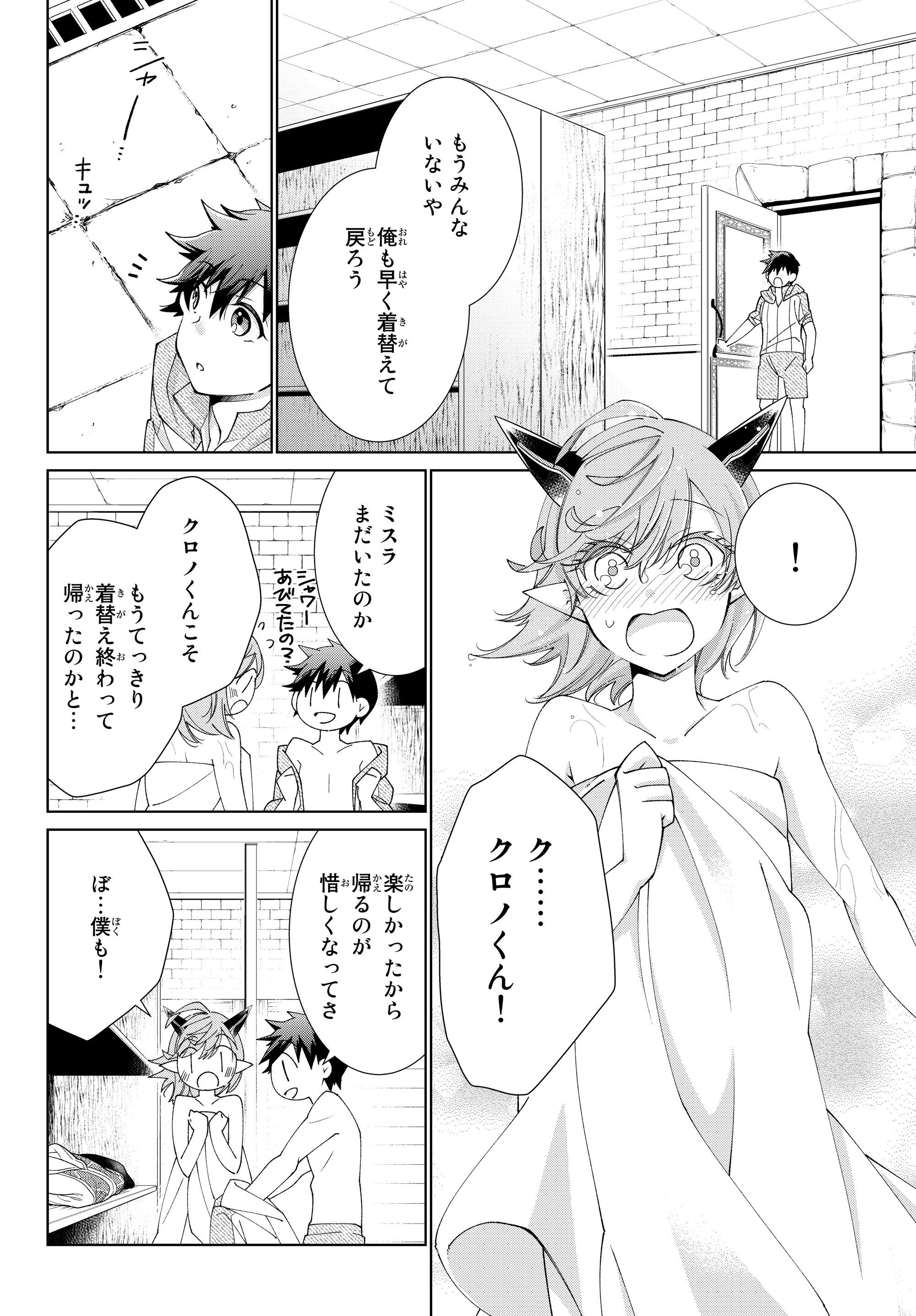 自称！平凡魔族の英雄ライフ～ 第36話 - Page 4