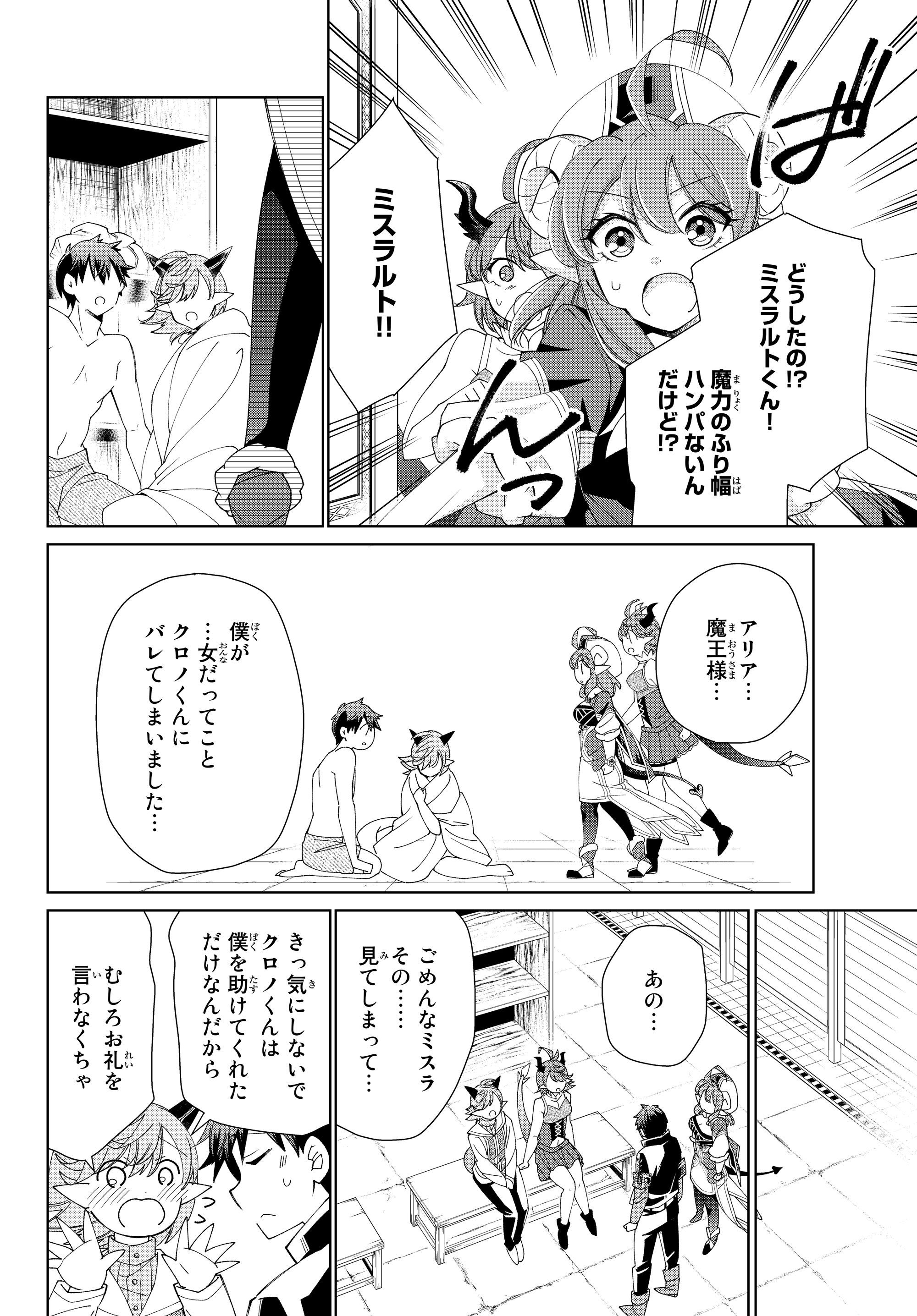 自称！平凡魔族の英雄ライフ～ 第36話 - Page 9