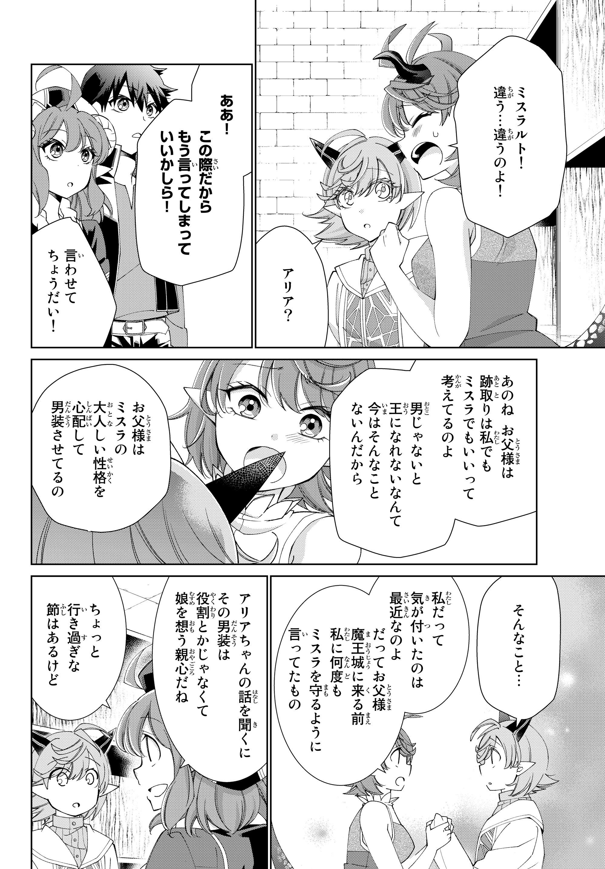 自称！平凡魔族の英雄ライフ～ 第36話 - Page 10