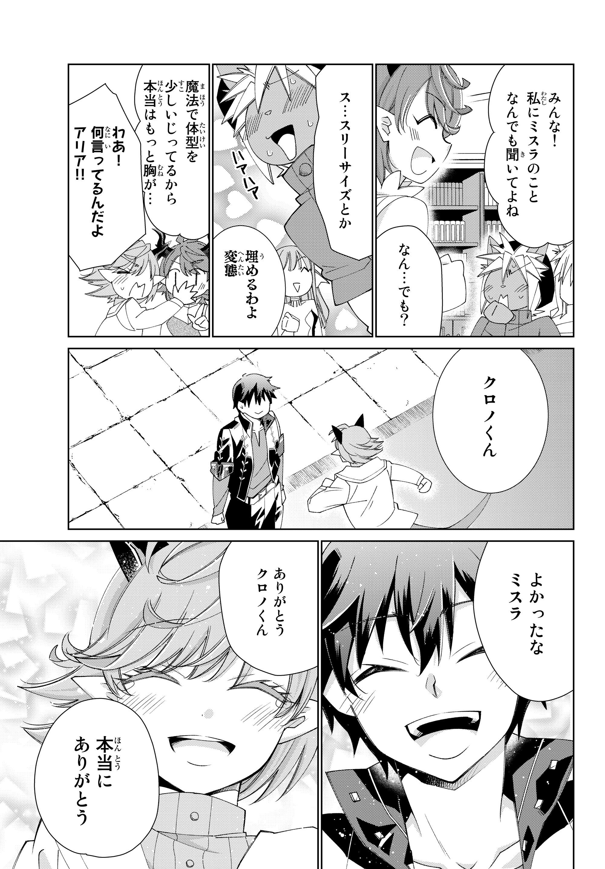 自称！平凡魔族の英雄ライフ～ 第36話 - Page 15