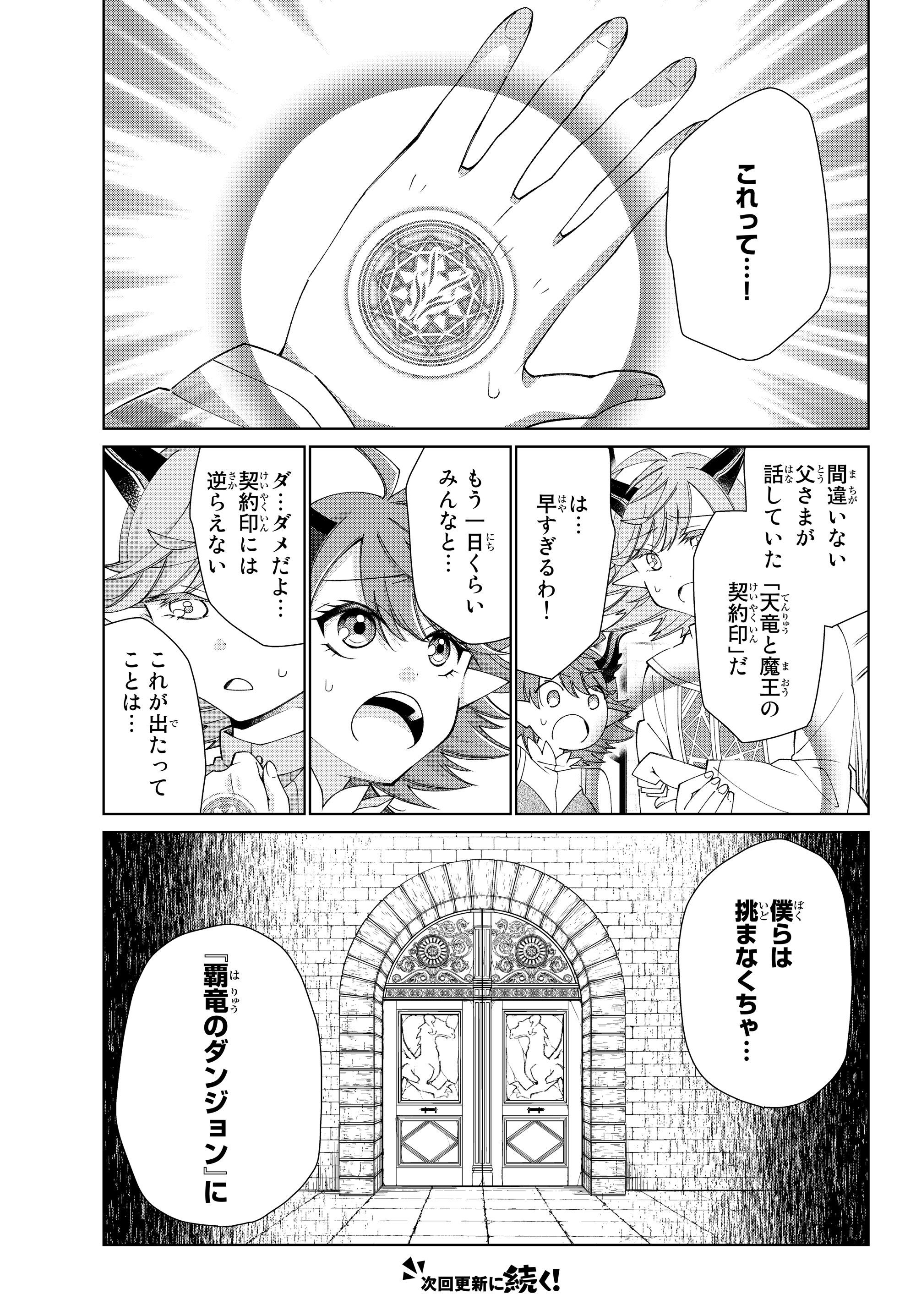 自称！平凡魔族の英雄ライフ～ 第36話 - Page 17