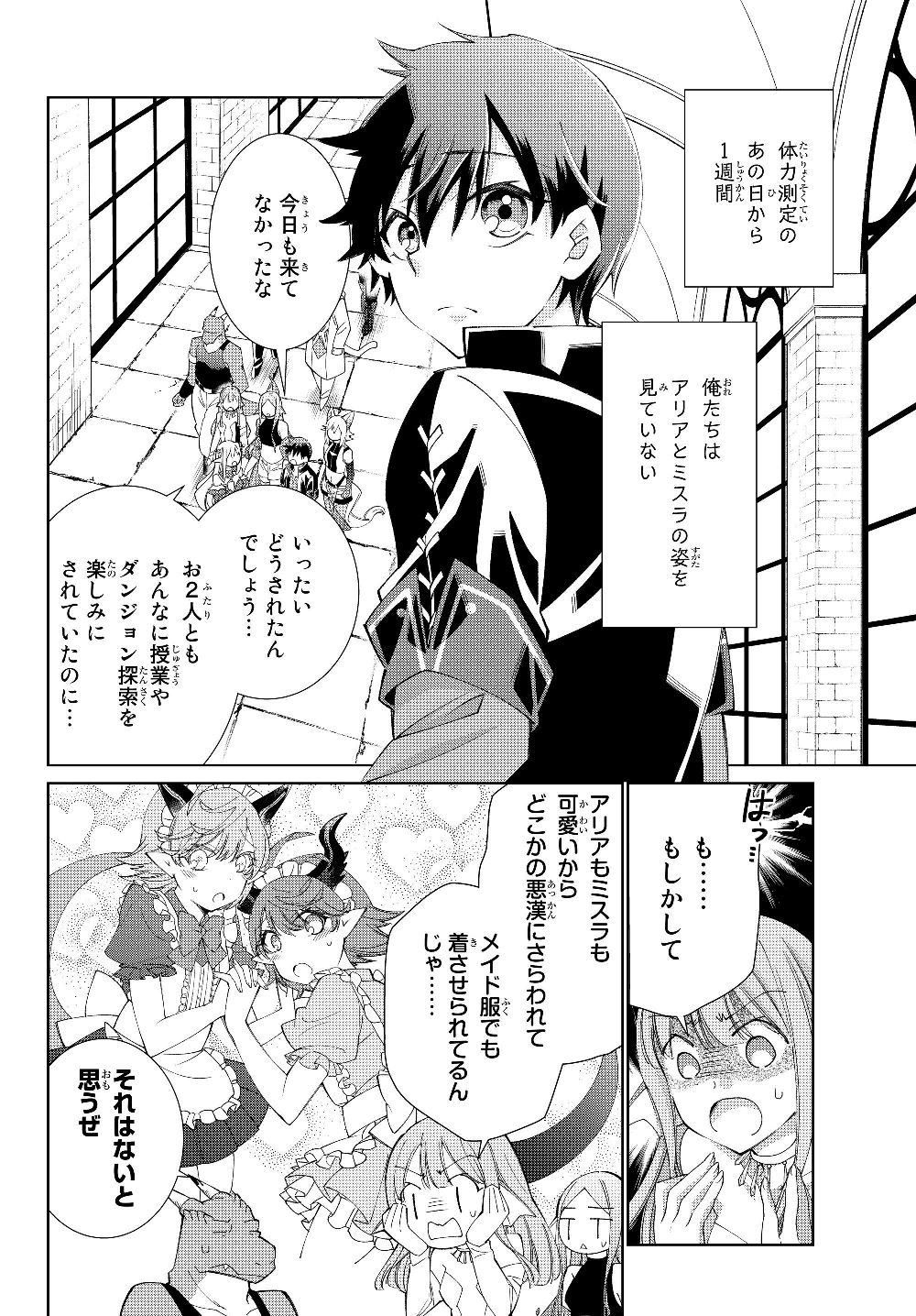 自称！平凡魔族の英雄ライフ～ 第37話 - Page 2