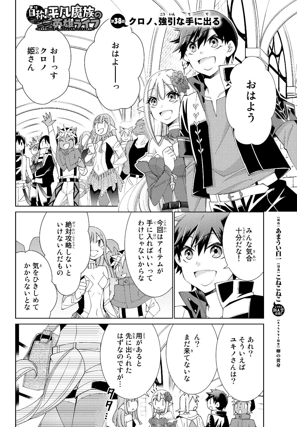 自称！平凡魔族の英雄ライフ～ 第38話 - Page 2