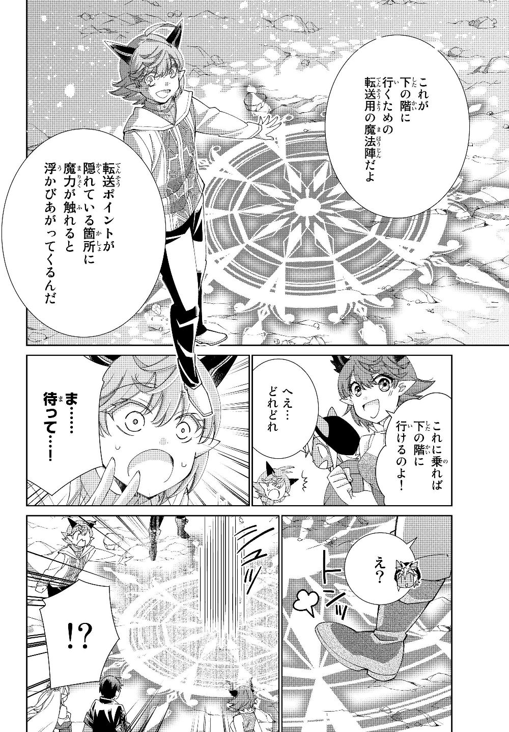 自称！平凡魔族の英雄ライフ～ 第38話 - Page 9