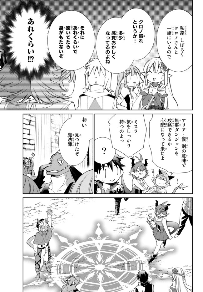 自称！平凡魔族の英雄ライフ～ 第39話 - Page 4