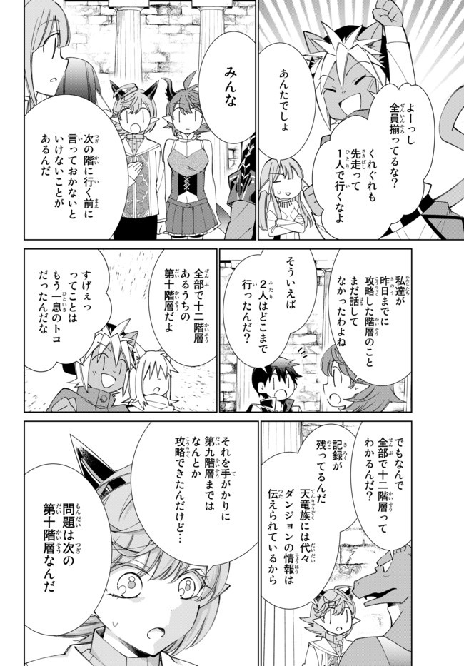 自称！平凡魔族の英雄ライフ～ 第39話 - Page 4