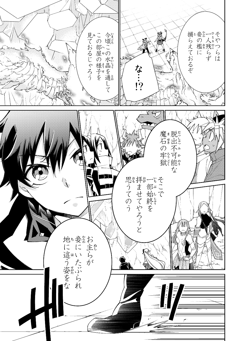 自称！平凡魔族の英雄ライフ～ 第40.2話 - Page 3