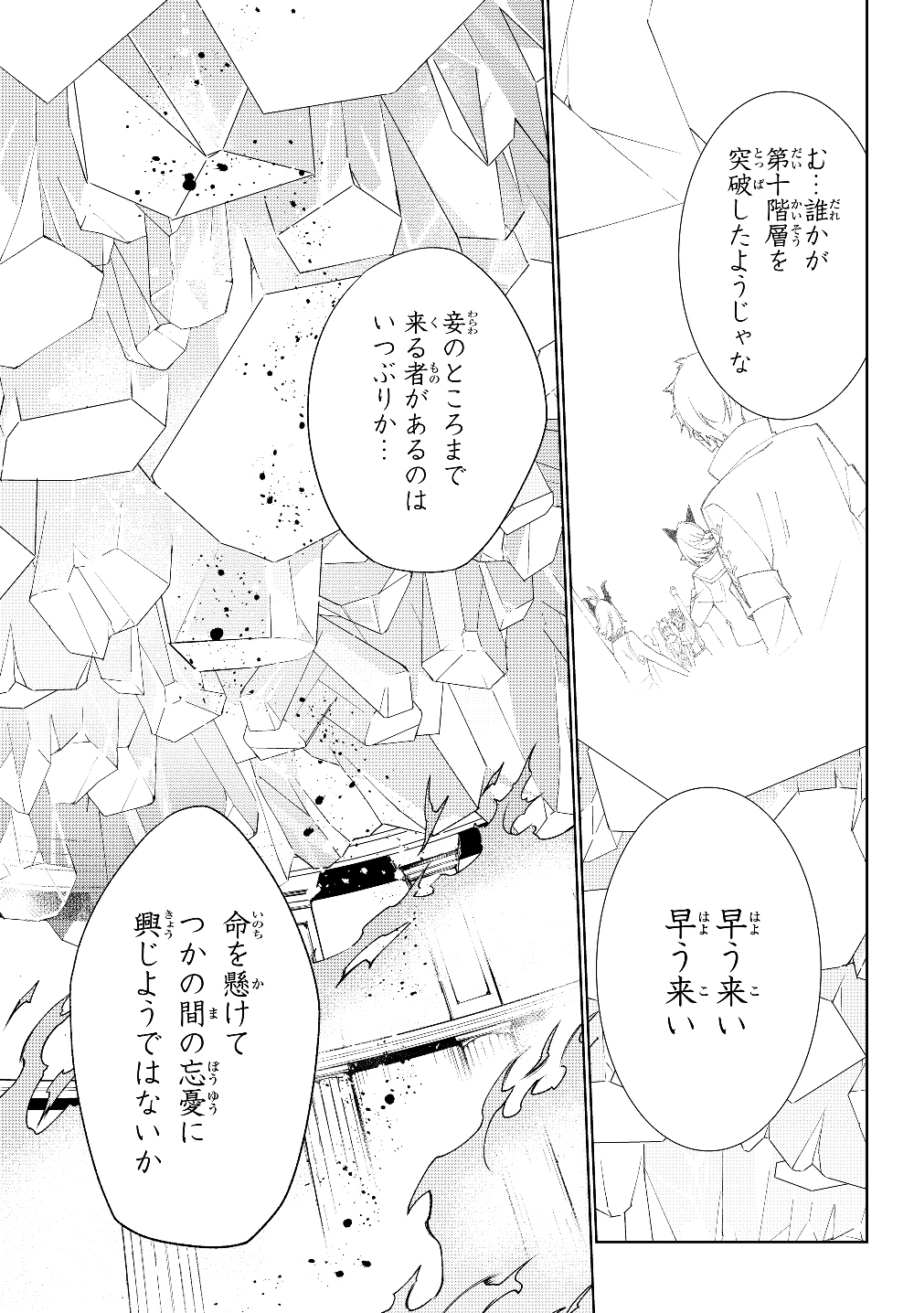 自称！平凡魔族の英雄ライフ～ 第40話 - Page 8