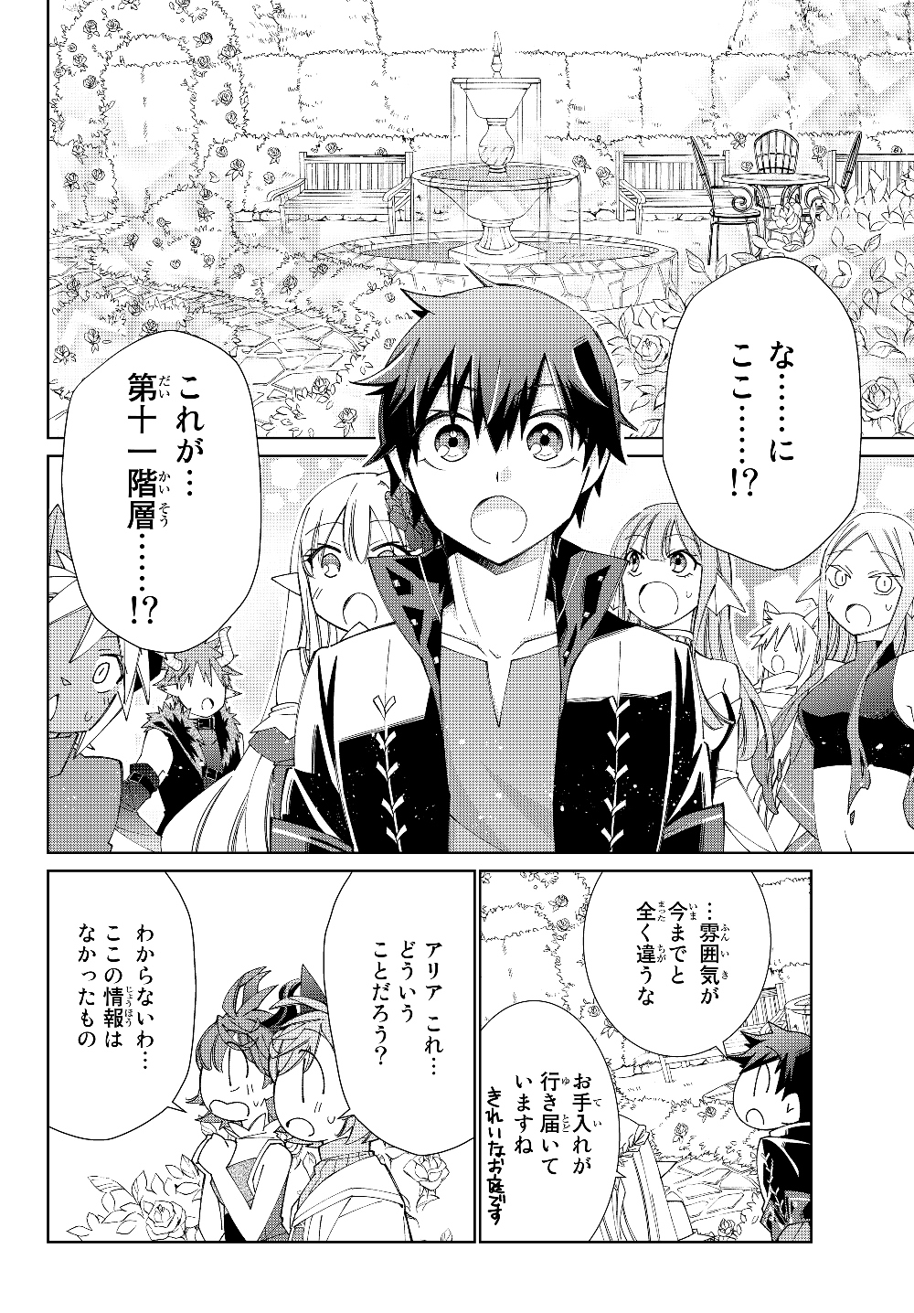 自称！平凡魔族の英雄ライフ～ 第40話 - Page 8