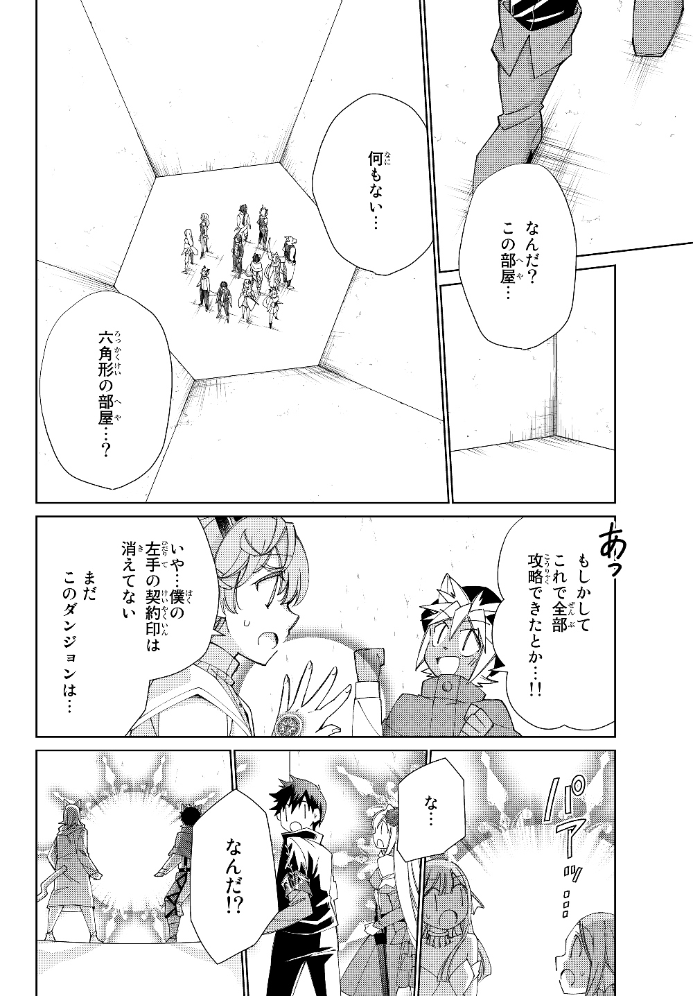 自称！平凡魔族の英雄ライフ～ 第40話 - Page 15