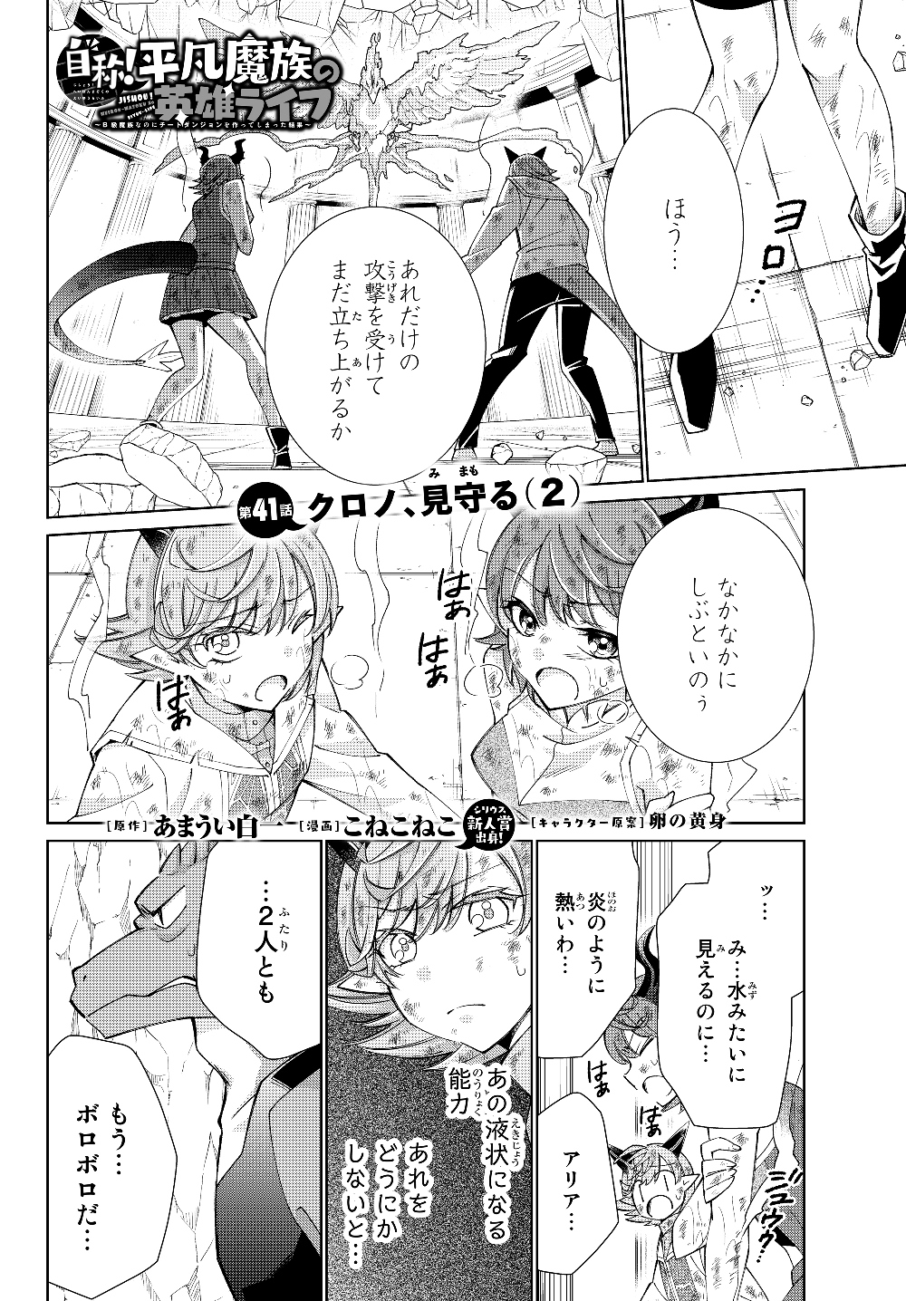 自称！平凡魔族の英雄ライフ～ 第41話 - Page 2