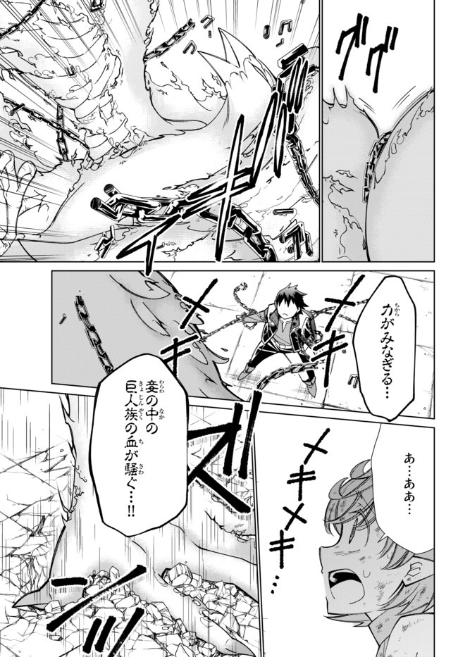 自称！平凡魔族の英雄ライフ～ 第44話 - Page 3