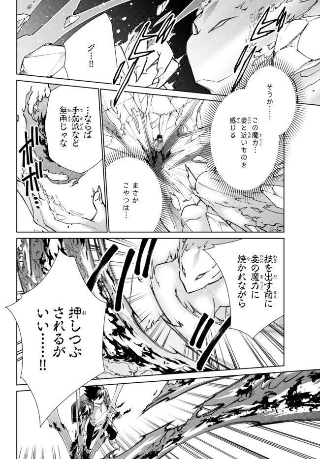 自称！平凡魔族の英雄ライフ～ 第44話 - Page 11