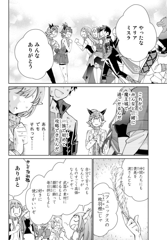 自称！平凡魔族の英雄ライフ～ 第45話 - Page 17