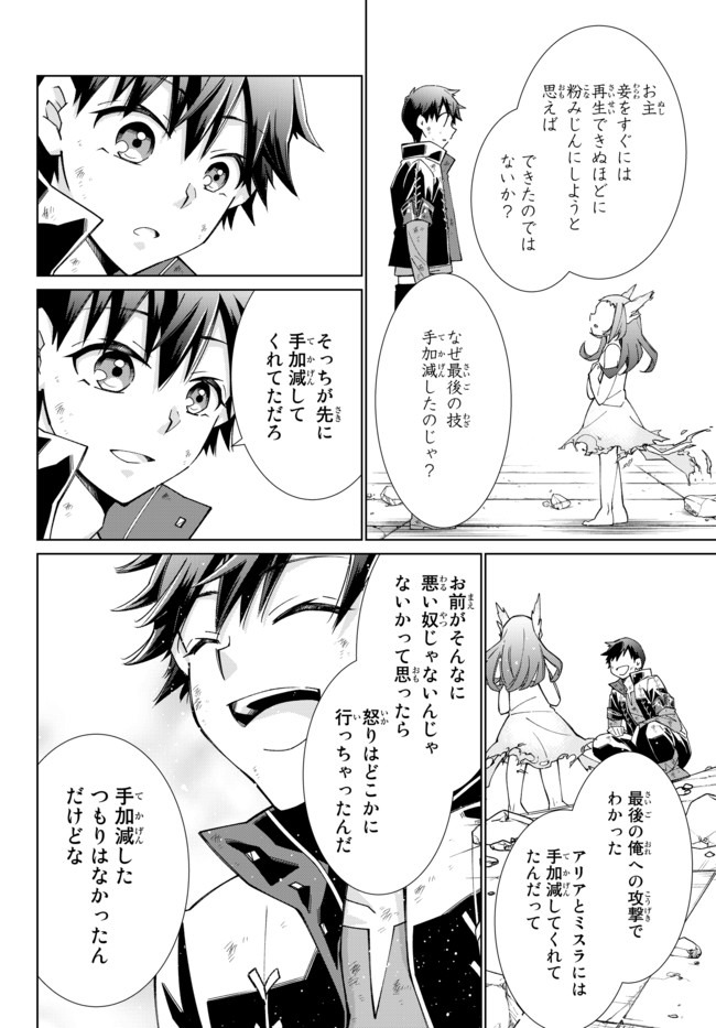 自称！平凡魔族の英雄ライフ～ 第45話 - Page 22