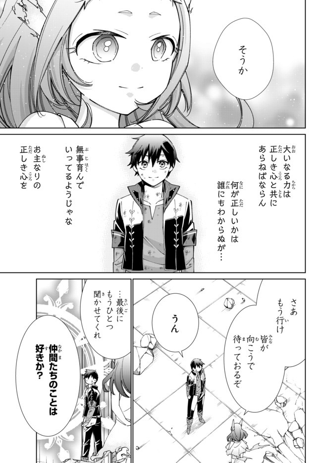 自称！平凡魔族の英雄ライフ～ 第45話 - Page 23