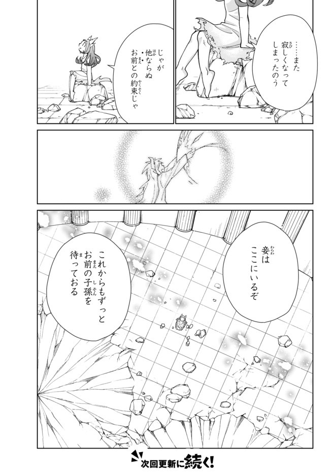 自称！平凡魔族の英雄ライフ～ 第45話 - Page 25