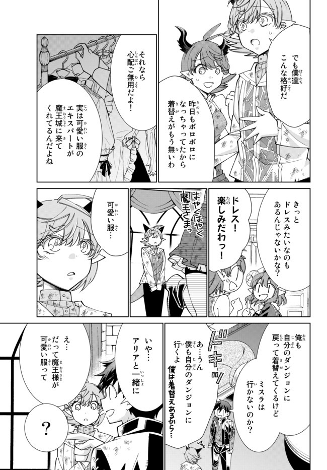 自称！平凡魔族の英雄ライフ～ 第46話 - Page 6