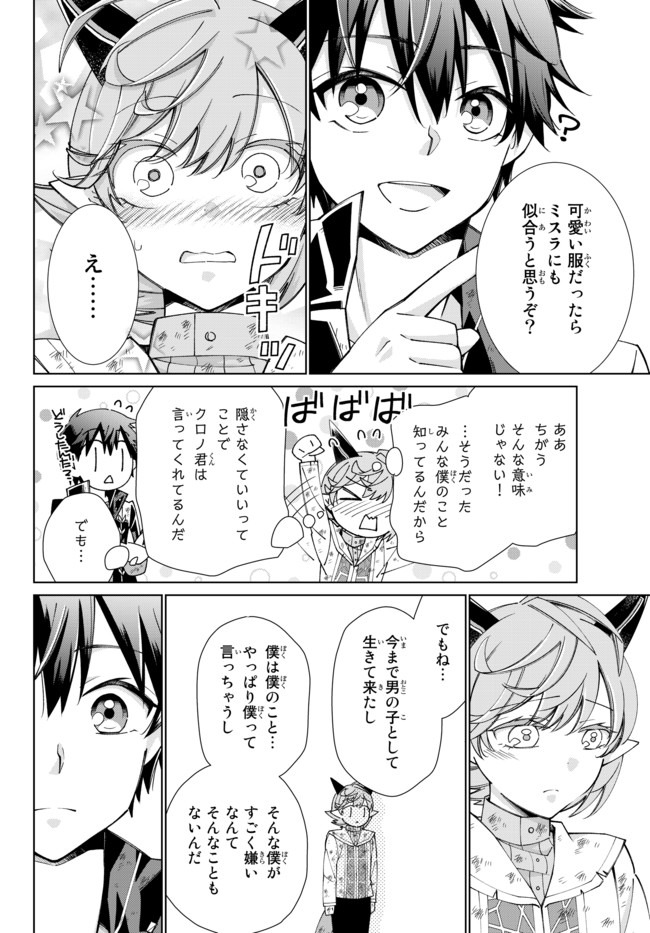 自称！平凡魔族の英雄ライフ～ 第46話 - Page 7