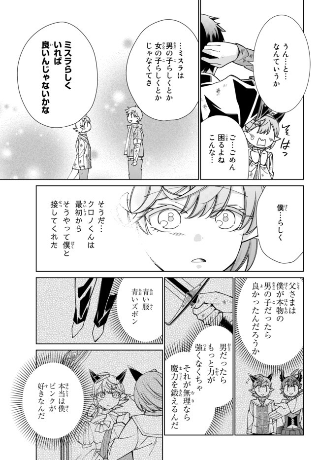 自称！平凡魔族の英雄ライフ～ 第46話 - Page 8