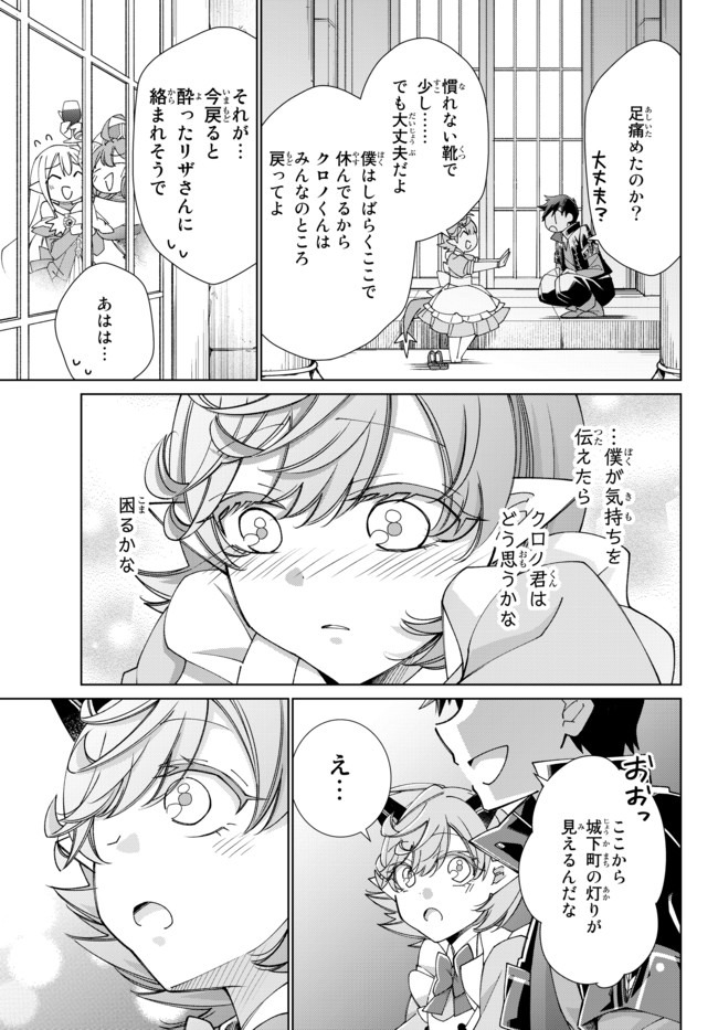 自称！平凡魔族の英雄ライフ～ 第46話 - Page 20