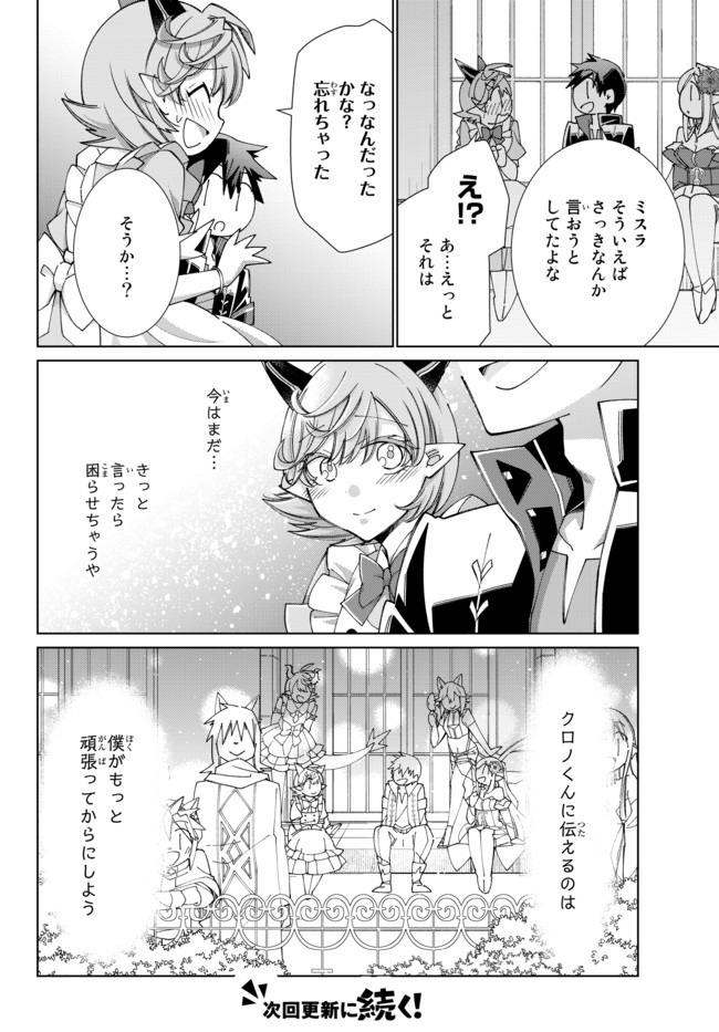 自称！平凡魔族の英雄ライフ～ 第46話 - Page 22