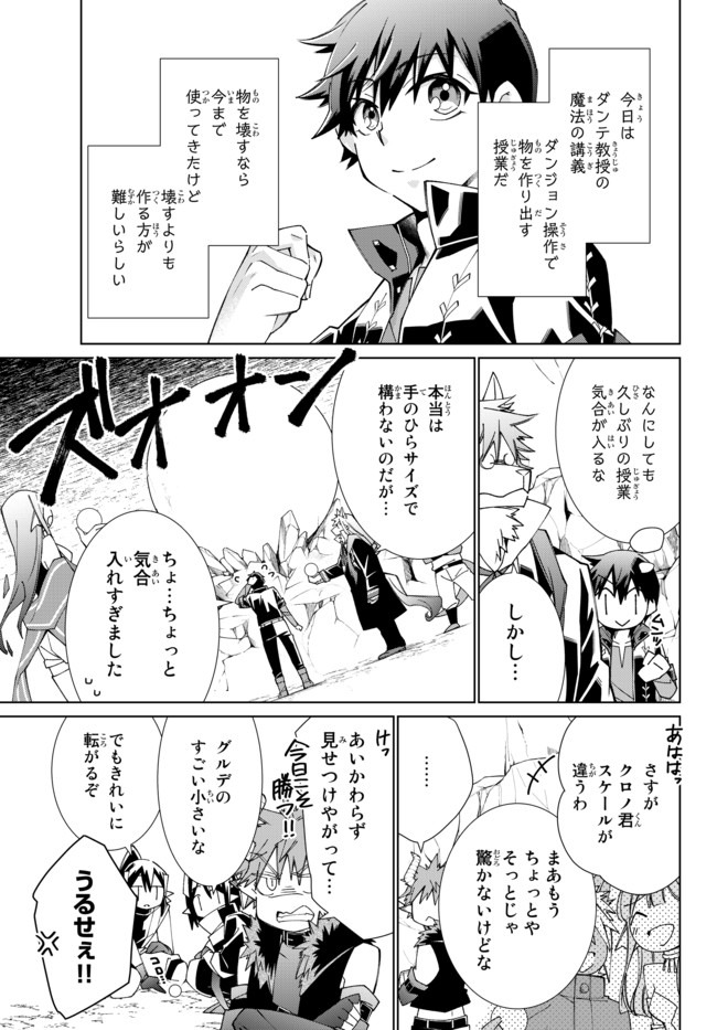 自称！平凡魔族の英雄ライフ～ 第47話 - Page 4