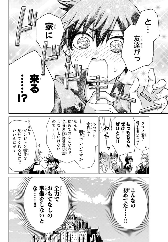 自称！平凡魔族の英雄ライフ～ 第47話 - Page 8